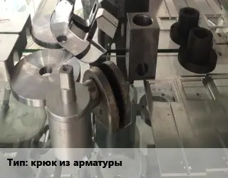 Изготовление деталей крюк из арматуры